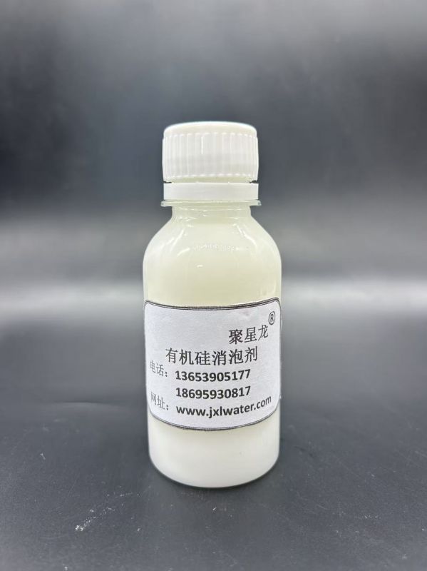 有機硅消泡劑