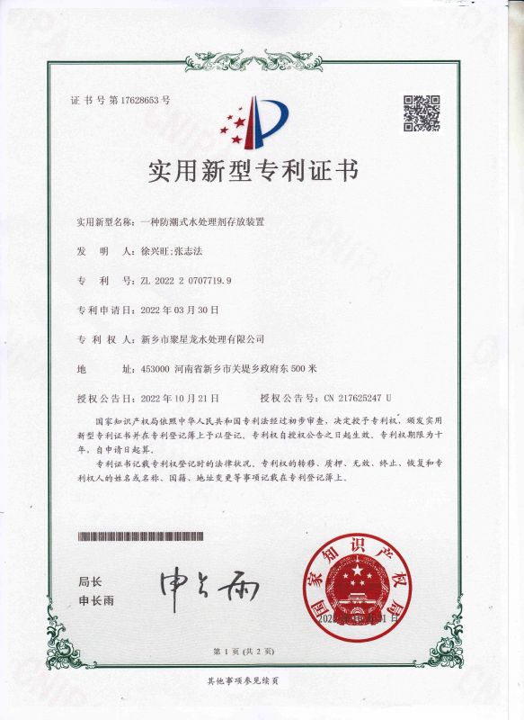 實用新型證書
